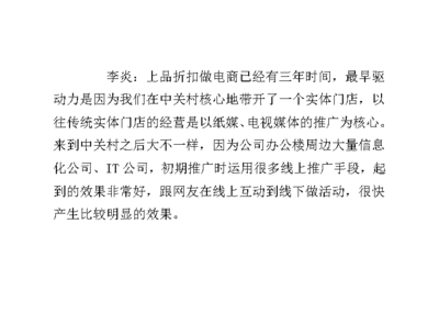 上品折扣電商之道 以盈利為核心，精妙網(wǎng)頁(yè)設(shè)計(jì)驅(qū)動(dòng)增長(zhǎng)