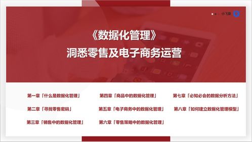 數(shù)據(jù)化管理 洞悉零售與電子商務(wù)運(yùn)營(yíng)的網(wǎng)頁(yè)設(shè)計(jì)之道
